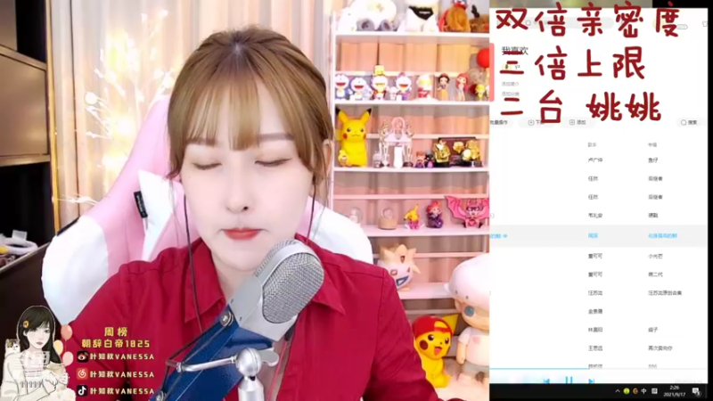 【2021-09-17 02点场】叶知秋Vanessa：双倍亲密度 二台姚姚 秋秋16:00