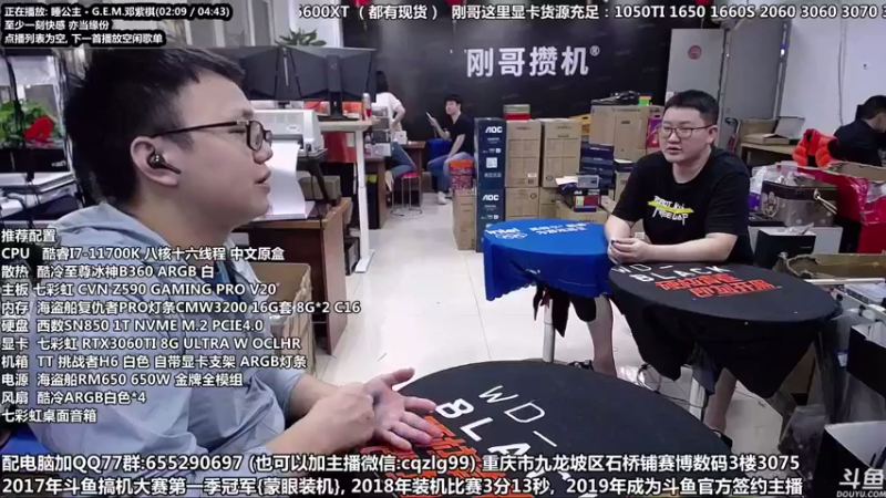 【2021-09-17 18点场】重庆刚哥金牌装机店：重庆刚哥 配电脑 中秋活动开始了