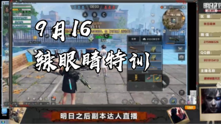 9月16的辣眼睛特训#明日之后@唐球球是只汪