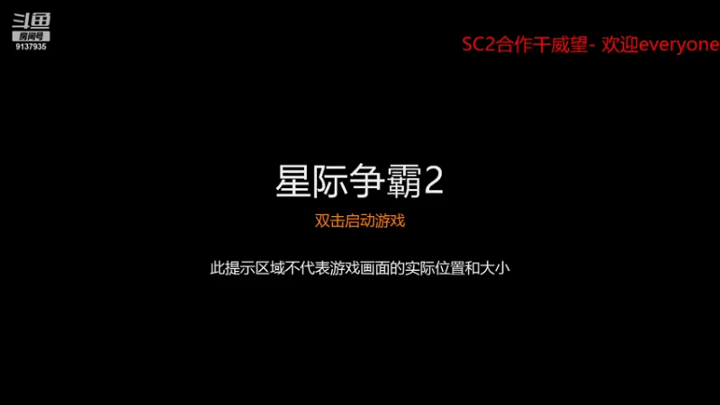 【2021-09-12 21点场】冰凌世界v：SC2合作 邪恶的威望