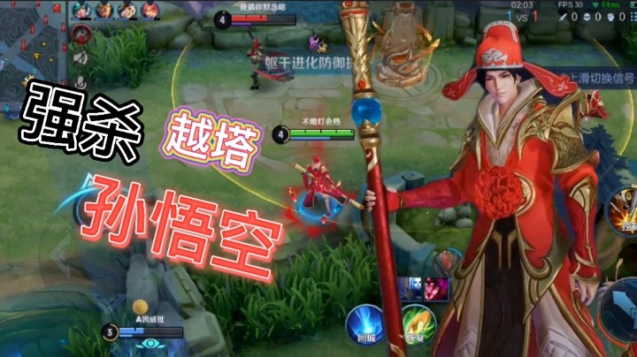 王者荣耀：孙悟空越塔强杀白起，不愧是本局游戏的野王！