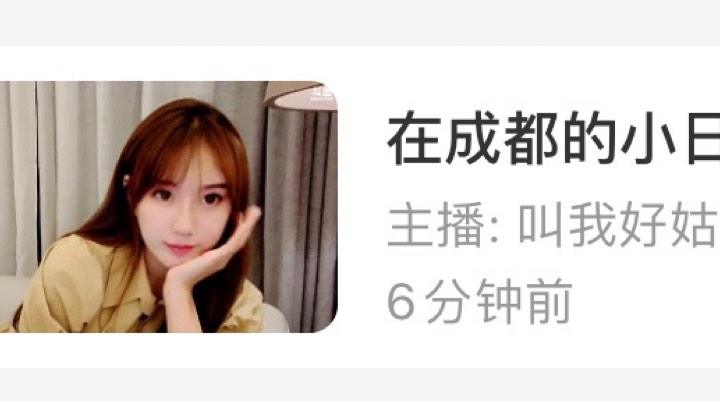 在成都的小日子