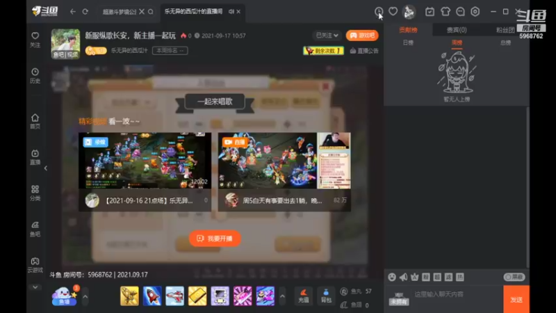 【2021-09-17 14点场】乐无异的西瓜汁：新服纵歌长安，新主播一起玩