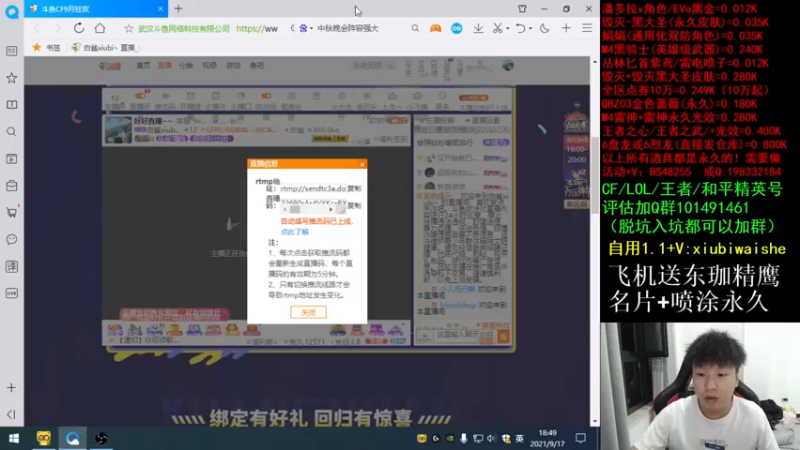 【2021-09-17 18点场】白鲨xiubi丶：好好直播~~