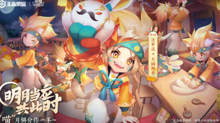沈梦溪中秋节皮肤·月团寄思 动态海报可爱来袭！