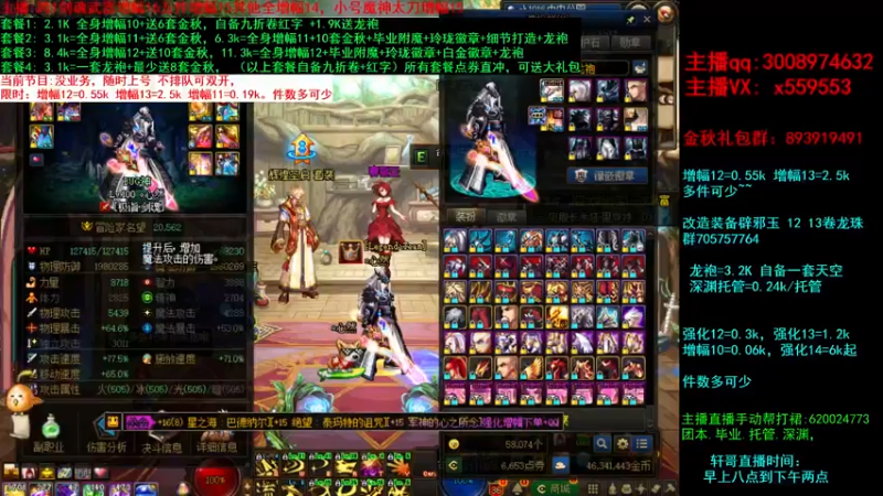 【2021-09-17 14点场】主播轩辕：金秋毕业套餐打造增幅龙袍