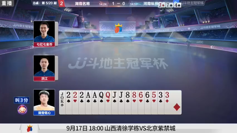 【2021-09-17 03点场】JJ斗地主官方：900万巨奖！斗地主秋季赛开战