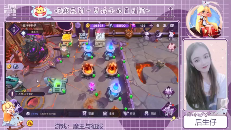 【2021-09-17 21点场】铃子是玲子吖：游戏：魔王与征服