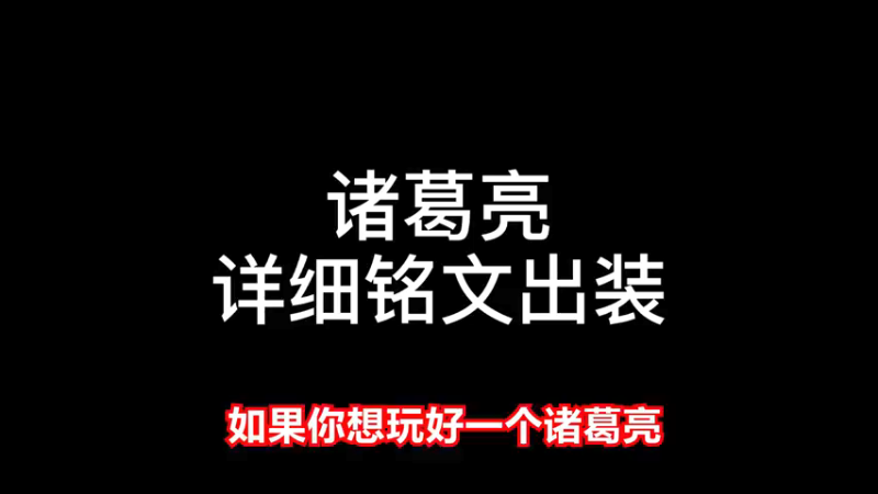 3月29铭文出装