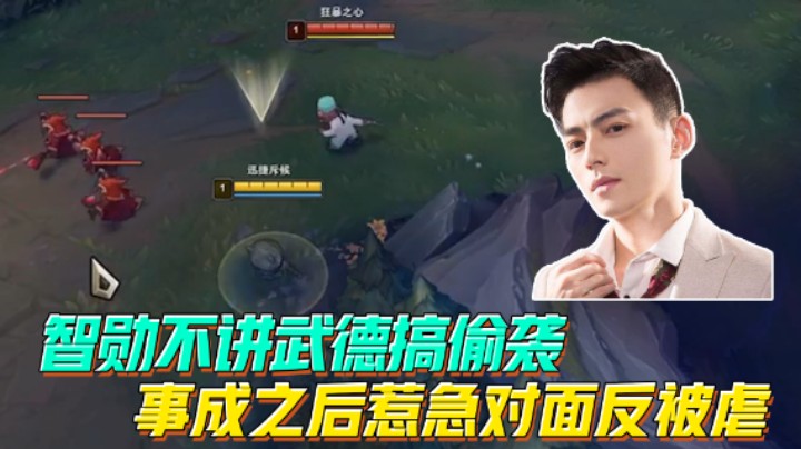 智勋不讲武德搞偷袭，事成之后惹急对面反被虐