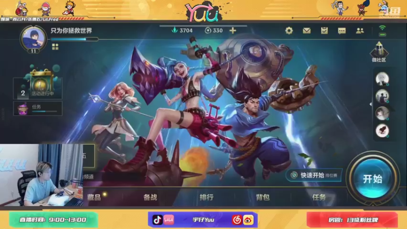 【2021-09-16 16点场】宇仔Yuu：宇仔：双倍亲密度！AD单排上分教学！