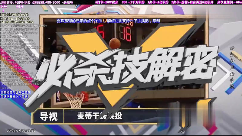 我在斗鱼看KB24丶黑曼巴直播文化