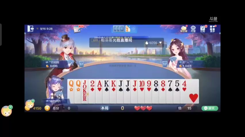 0916特辑，地主虽然打的很强势，但是后面却打的如此激烈，队友炸了改对子俩K上手之后，地主很快崩盘