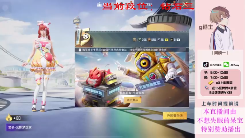 【2021-09-14 12点场】G港主：【山谷小霸王】山谷天花板两天战神