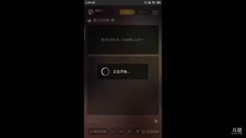 【2021-09-17 06点场】瑾萱吖丫：魔王与征服观看领碎片钻石