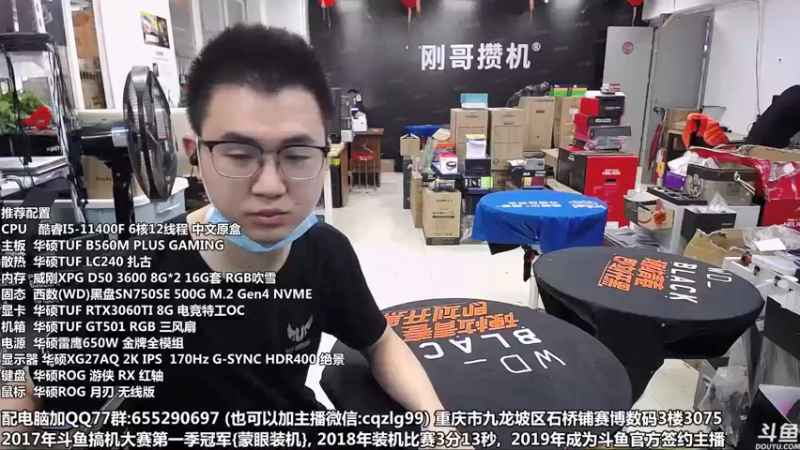 【2021-09-17 10点场】重庆刚哥金牌装机店：重庆刚哥 配电脑 中秋活动开始了