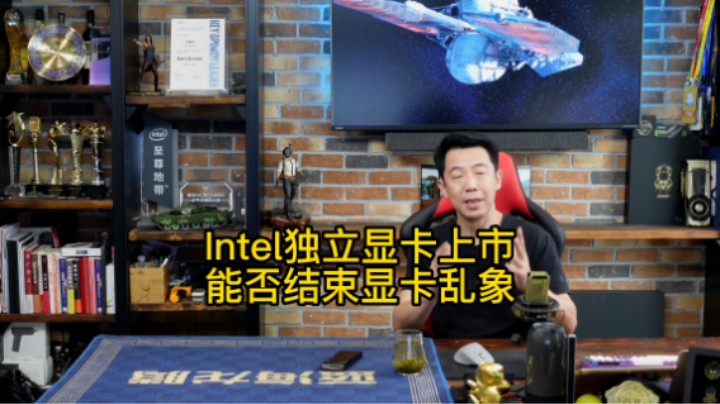 Intel独立显卡市能否结束显卡乱象