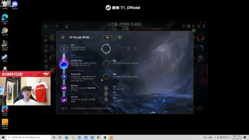 【2021-09-16 22点场】T1直播Gumayusi：T1直播Gumayusi的直播间