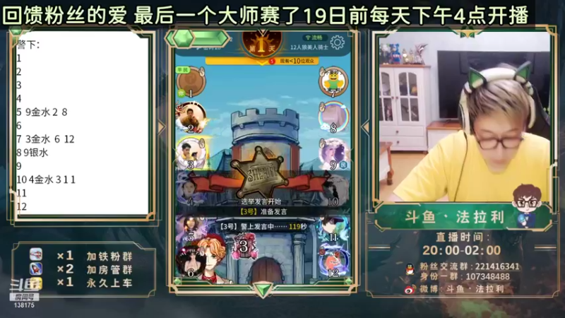 【2021-09-17 01点场】法拉利的直播间：斗鱼NO.1狼人杀心理学狼人杀