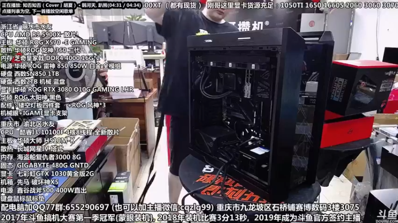 【2021-09-17 14点场】重庆刚哥金牌装机店：重庆刚哥 配电脑 中秋活动开始了
