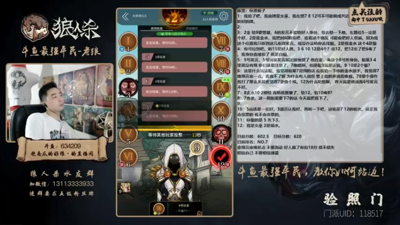 【2021-09-16 19点场】EA丶老狼：#官方狼人杀#最强平民教你如何站边！