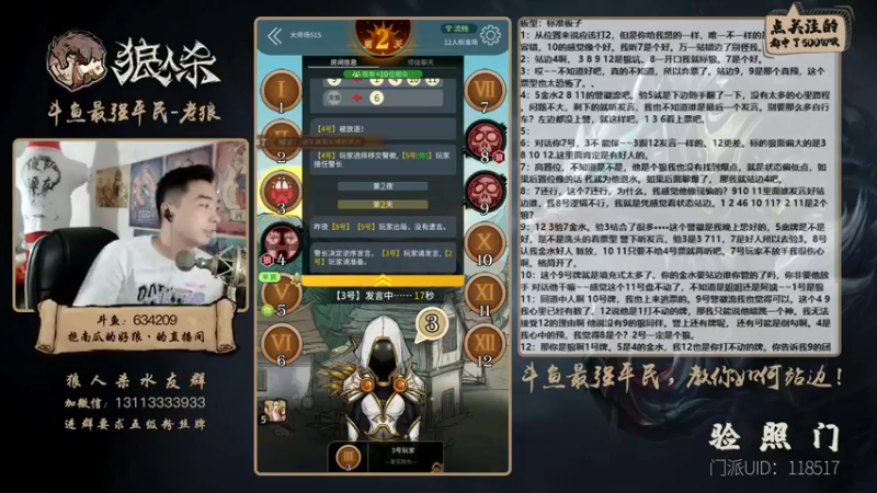 【2021-09-16 23点场】EA丶老狼：#官方狼人杀#最强平民教你如何站边！