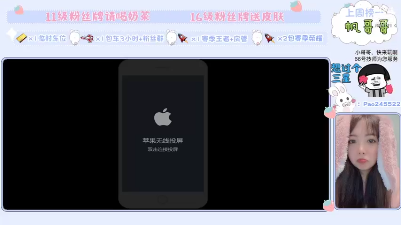 【2021-09-16 21点场】泡泡想喝奶茶：【微信区】有车位，快来带主播飞吧~