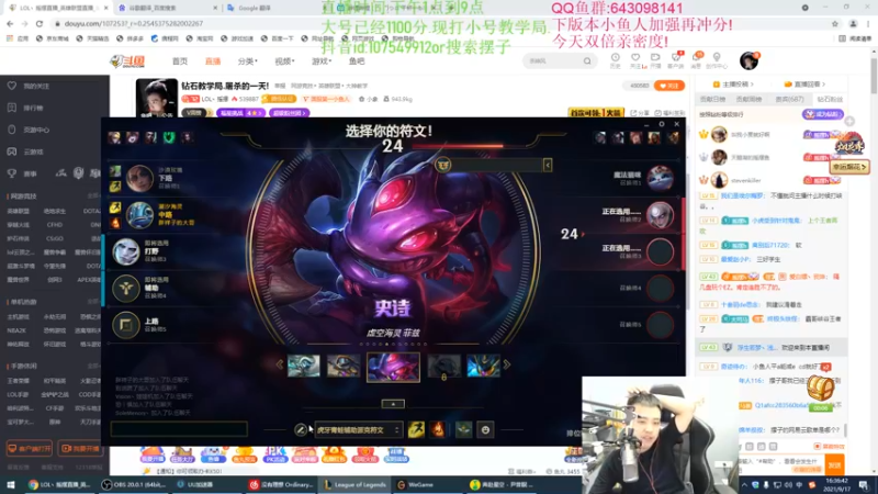 【2021-09-17 16点场】LOL丶摇摆：双倍亲密度!教学局.屠杀的一天!