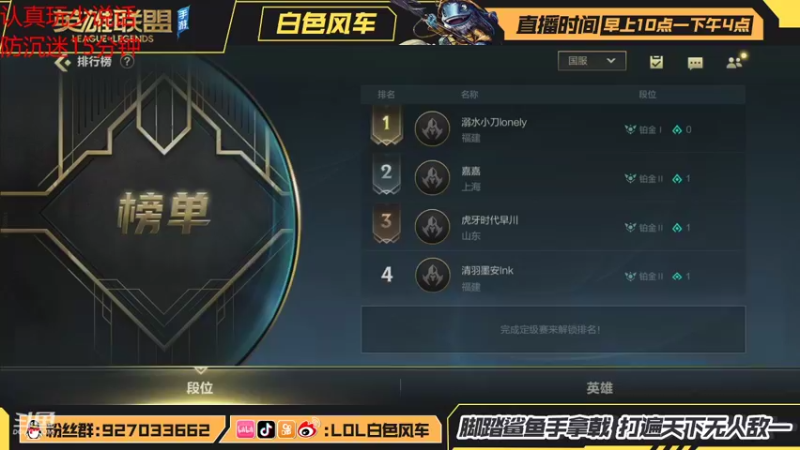 【2021-09-17 19点场】白色风车丶丶丶丶：C测国服第一，鱼人King,第一个白金！