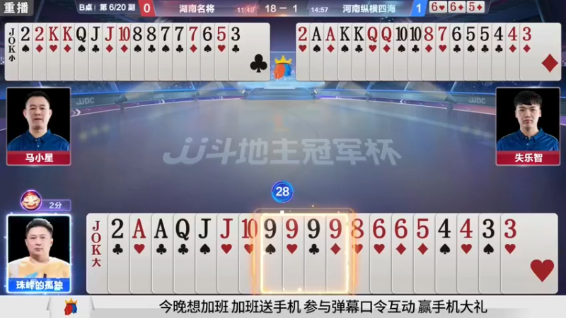 【2021-09-17 11点场】JJ斗地主官方：900万巨奖！斗地主秋季赛开战