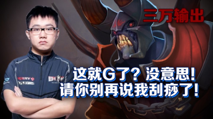 【老鸡】这就G了？没意思！请你别再说我刮痧了！