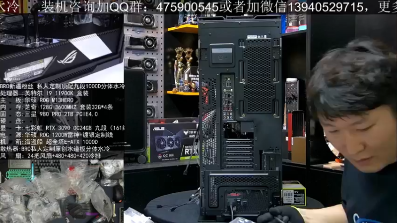 【2021-09-17 18点场】BRO兄弟水冷：九段+1000D，极品水冷装机