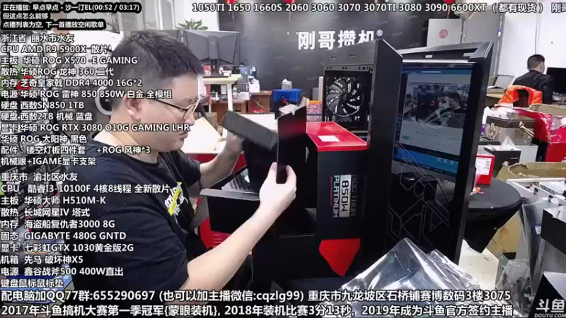 【2021-09-17 12点场】重庆刚哥金牌装机店：重庆刚哥 配电脑 中秋活动开始了
