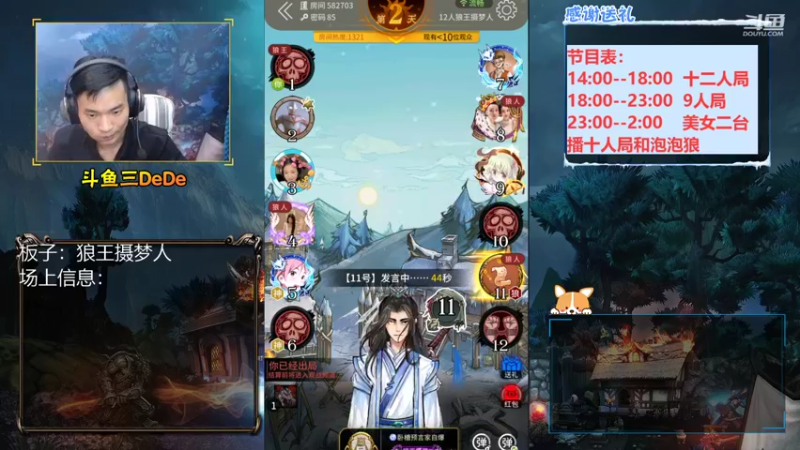 【2021-09-16 17点场】三DeDe：【直播】狼王摄梦人