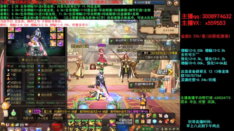 【2021-09-17 18点场】主播轩辕：金秋毕业套餐打造增幅龙袍