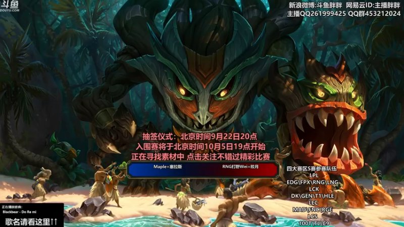 【2021-09-17 02点场】胖胖灬：胖胖OB：S赛 4支队伍 韩服开打！