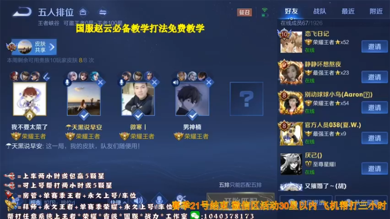【2021-09-17 20点场】天涯yy丶：三国服赵云教学打法 学废了吗