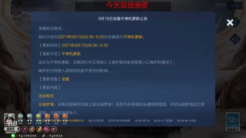 【2021-09-14 23点场】阳光阿离：斗鱼最强公孙离5060374