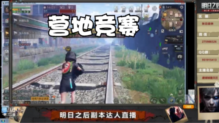 9月16日营地竞赛#明日之后@唐球球是只汪