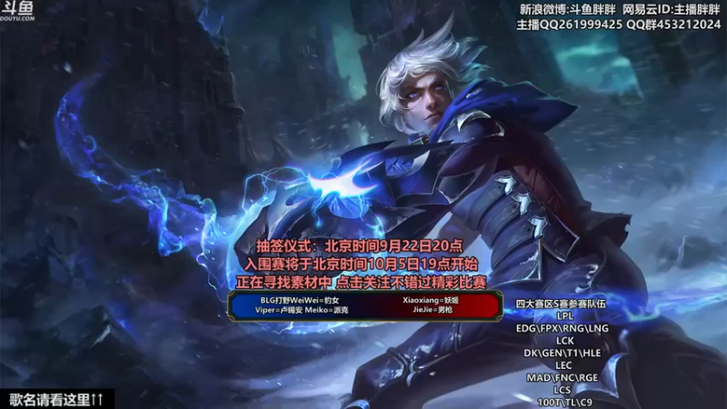 【2021-09-16 22点场】胖胖灬：胖胖OB：S赛 4支队伍 韩服开打！