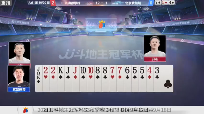 【2021-09-18 03点场】JJ斗地主官方：900万巨奖！斗地主秋季赛开战