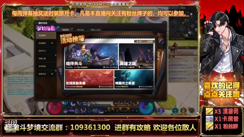 【2021-09-18 09点场】Dream丶一境：全民超激斗时代来临！