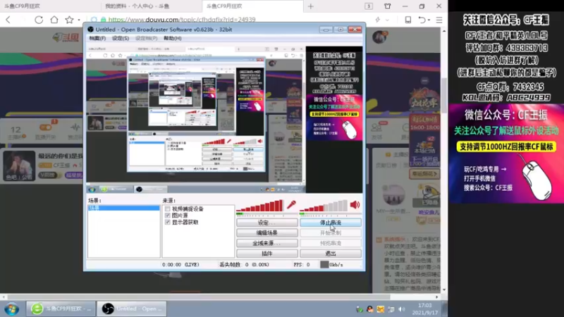 【2021-09-17 17点场】CF王振：最远的你们是我最近的爱`-`