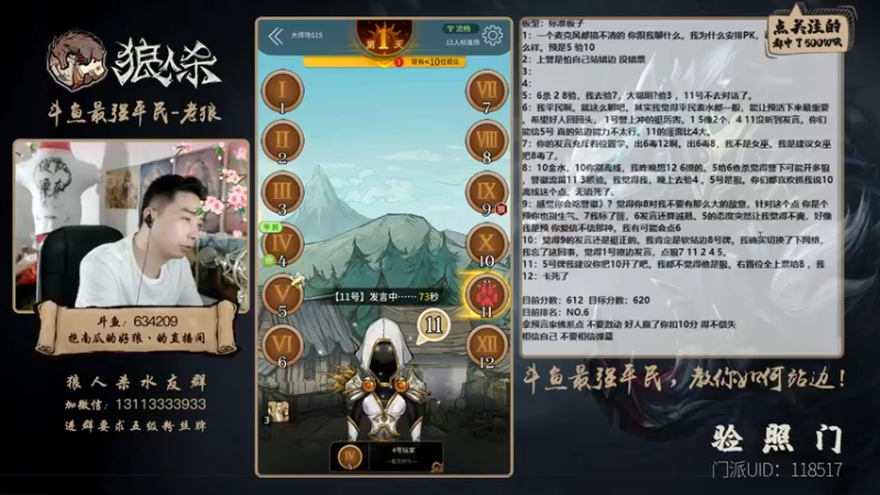 【2021-09-17 22点场】EA丶老狼：#官方狼人杀#最强平民教你如何站边！