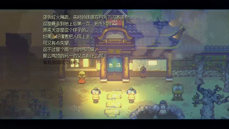 风来之国通关流程2_284