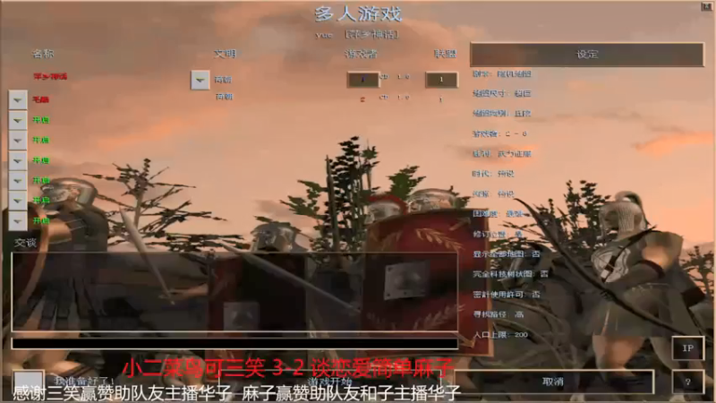 【2021-09-17 22点场】参谋神话：萍乡罗马协会的直播间 萍乡罗马巅峰3打