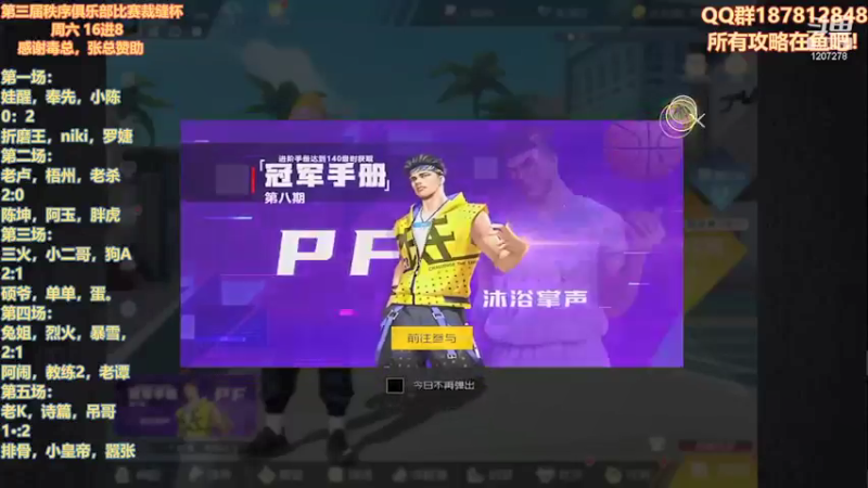 秩序俱乐部内战