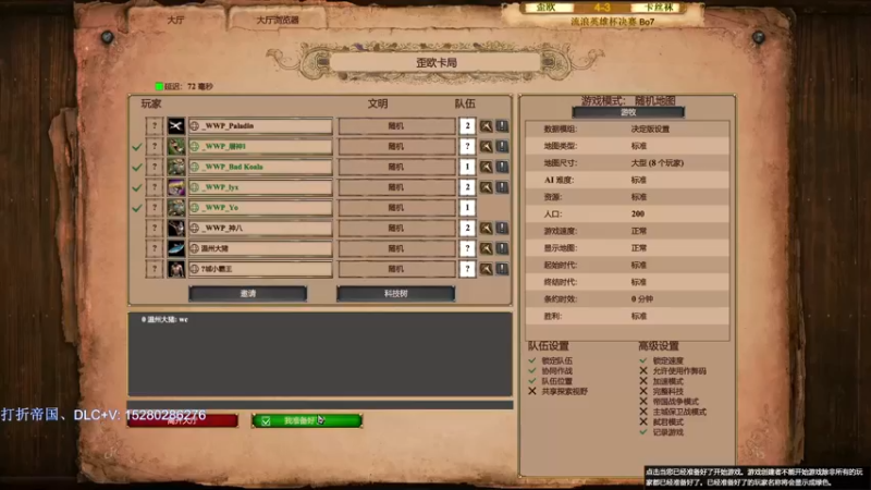 【帝国时代猜火车Yo】歪欧 VS 卡丝袜（二）