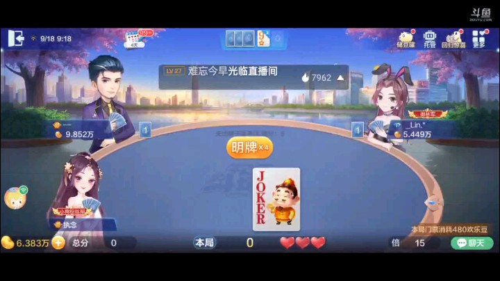 0918特辑，当地主超级，遇到一个有王炸加一个跑得快的双配合，真的是无能为力啊