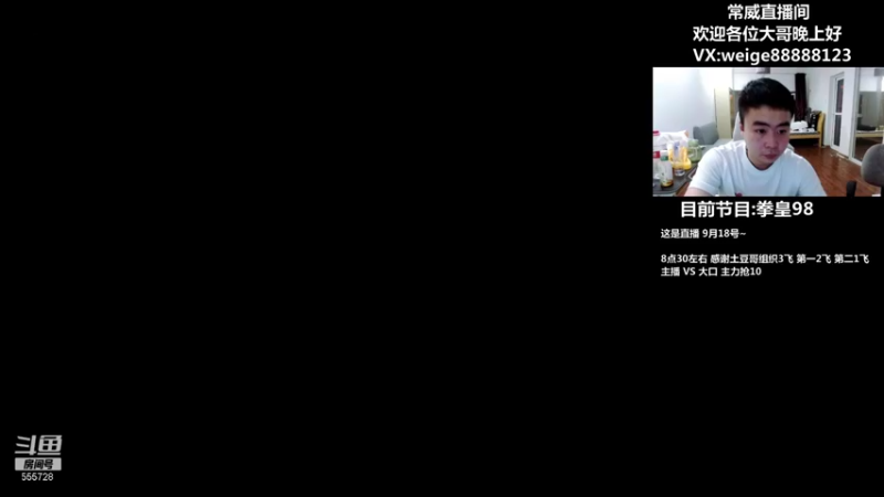 【2021-09-18 19点场】长沙郭振威88：常威：晚上好 直播中~
